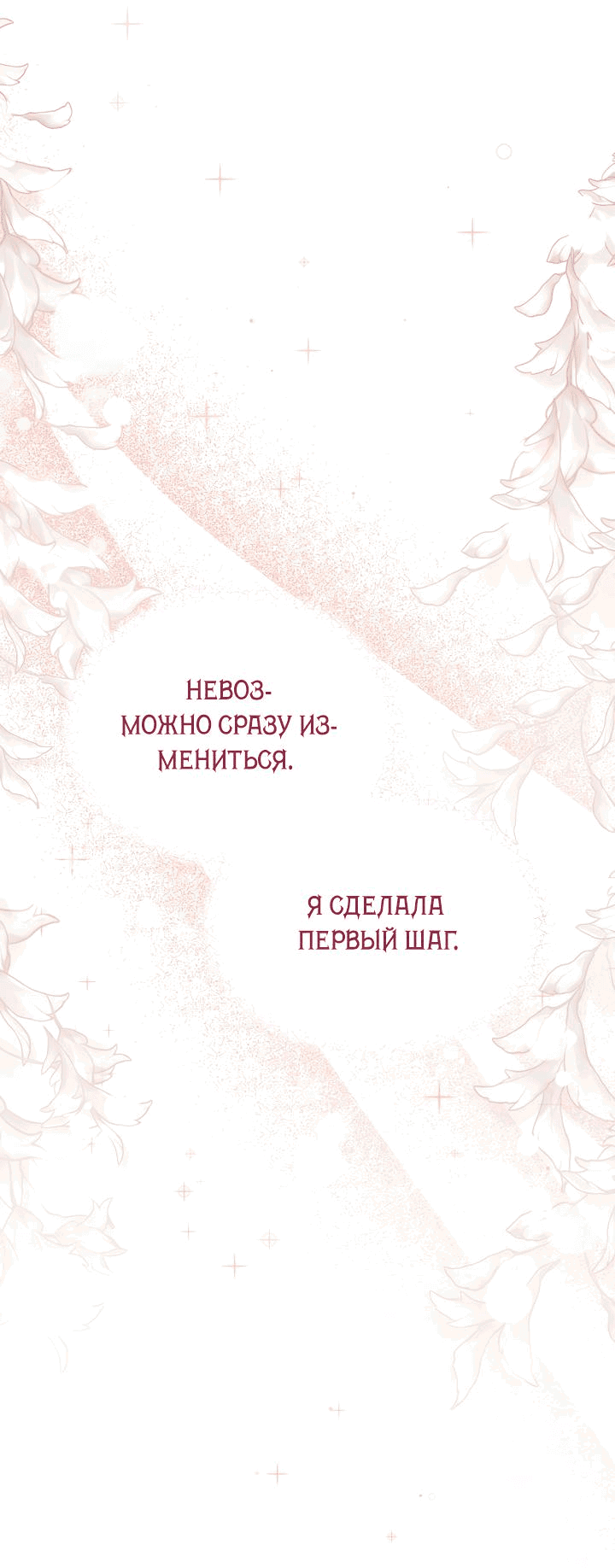 Манга Я нравлюсь ему больше, чем могла представить! - Глава 27 Страница 9