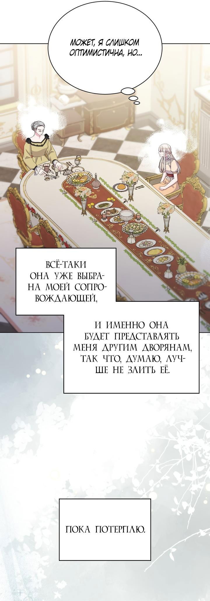 Манга Я нравлюсь ему больше, чем могла представить! - Глава 35 Страница 12