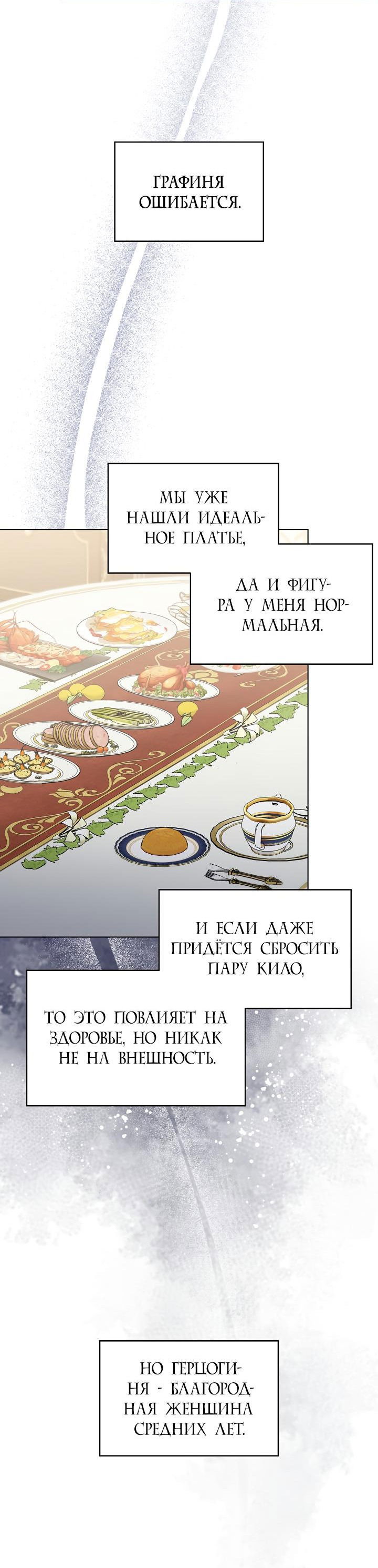 Манга Я нравлюсь ему больше, чем могла представить! - Глава 35 Страница 8