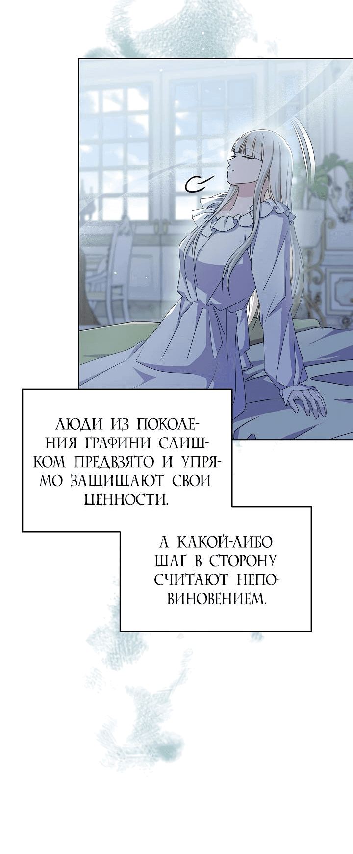 Манга Я нравлюсь ему больше, чем могла представить! - Глава 35 Страница 25