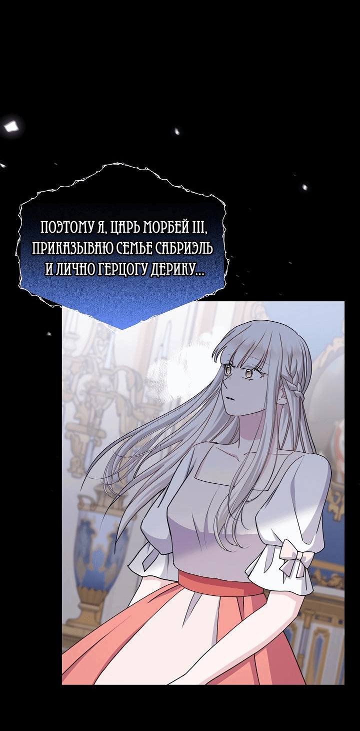 Манга Я нравлюсь ему больше, чем могла представить! - Глава 34 Страница 19