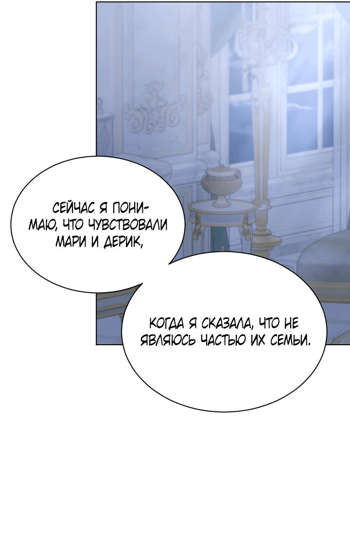 Манга Я нравлюсь ему больше, чем могла представить! - Глава 34 Страница 41