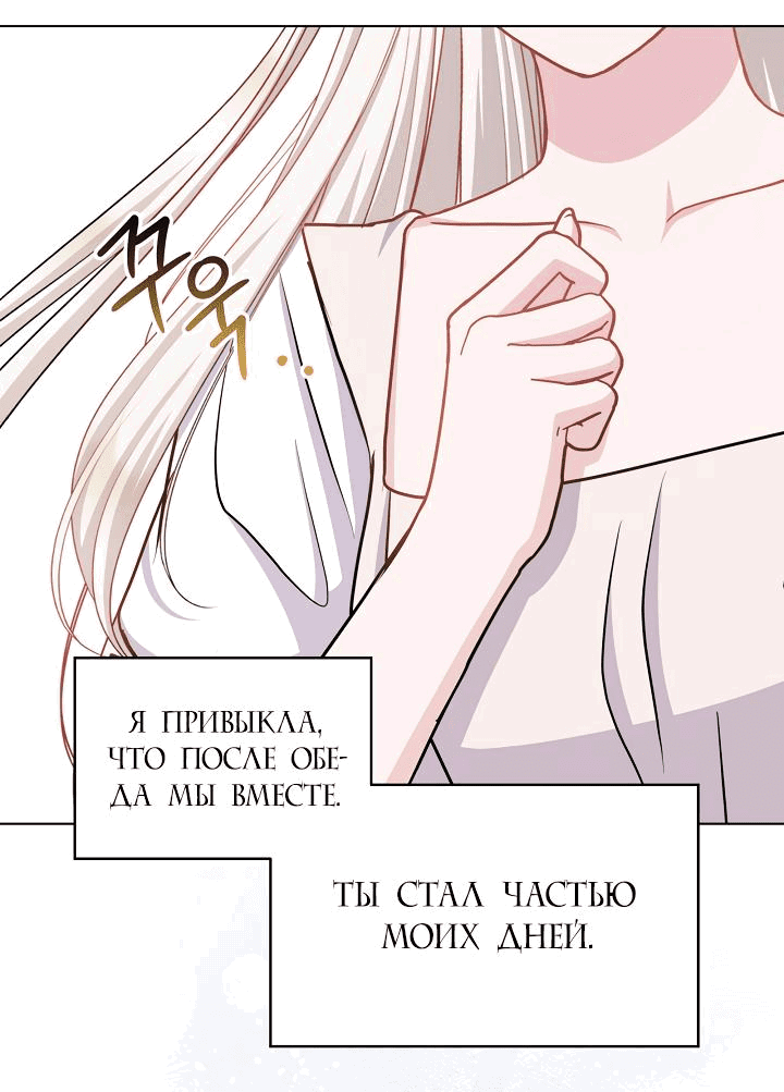 Манга Я нравлюсь ему больше, чем могла представить! - Глава 33 Страница 42