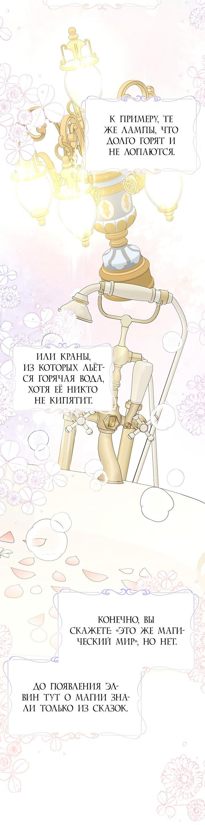 Манга Я нравлюсь ему больше, чем могла представить! - Глава 33 Страница 29