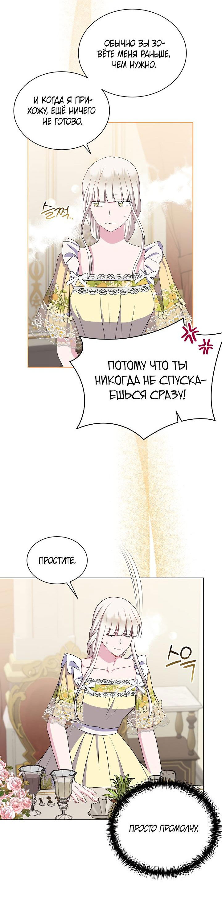 Манга Я нравлюсь ему больше, чем могла представить! - Глава 32 Страница 34
