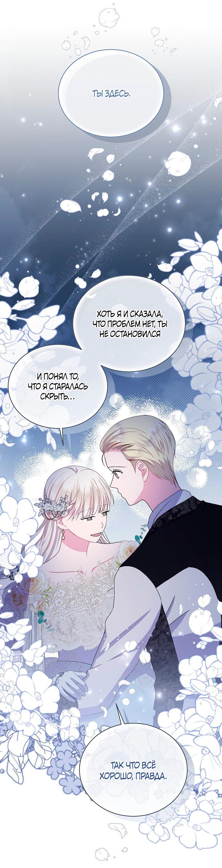 Манга Я нравлюсь ему больше, чем могла представить! - Глава 39 Страница 58