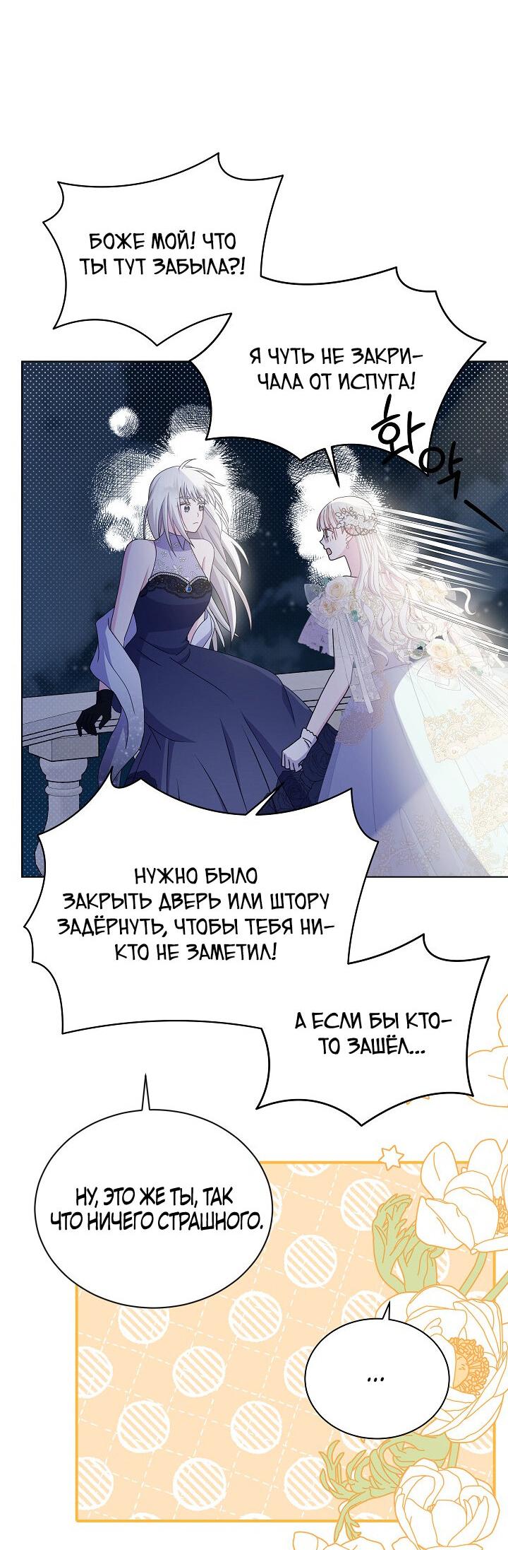 Манга Я нравлюсь ему больше, чем могла представить! - Глава 39 Страница 15