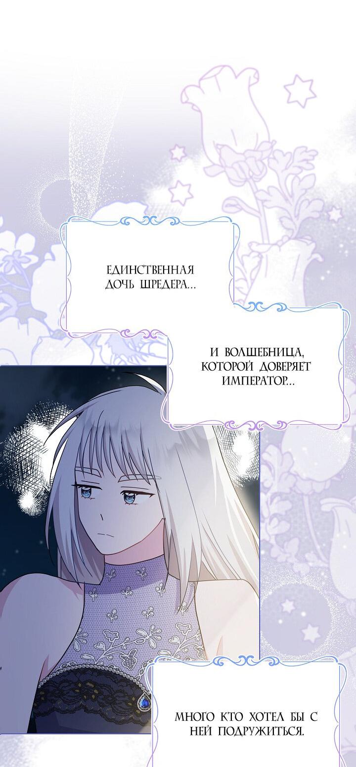 Манга Я нравлюсь ему больше, чем могла представить! - Глава 39 Страница 18