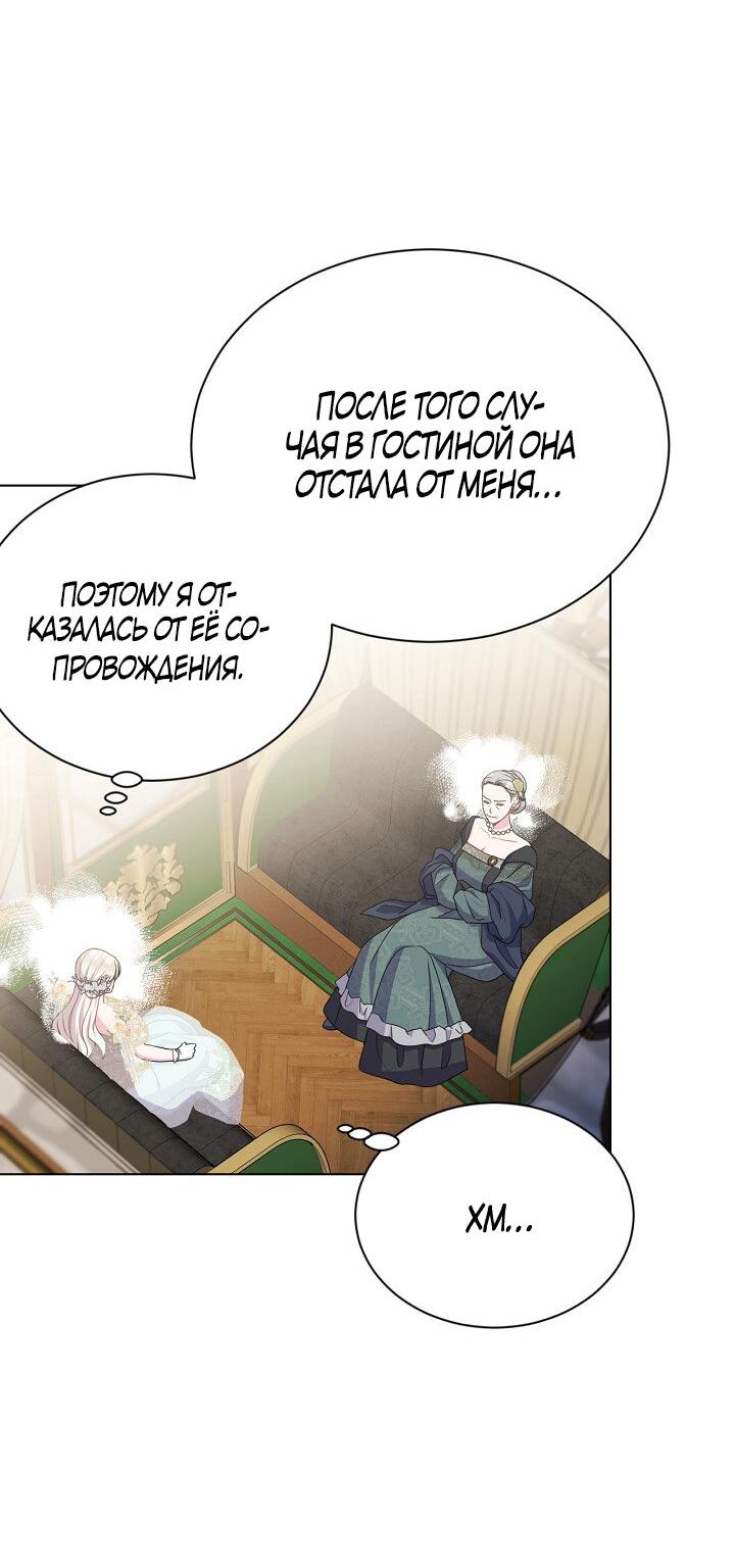 Манга Я нравлюсь ему больше, чем могла представить! - Глава 38 Страница 44