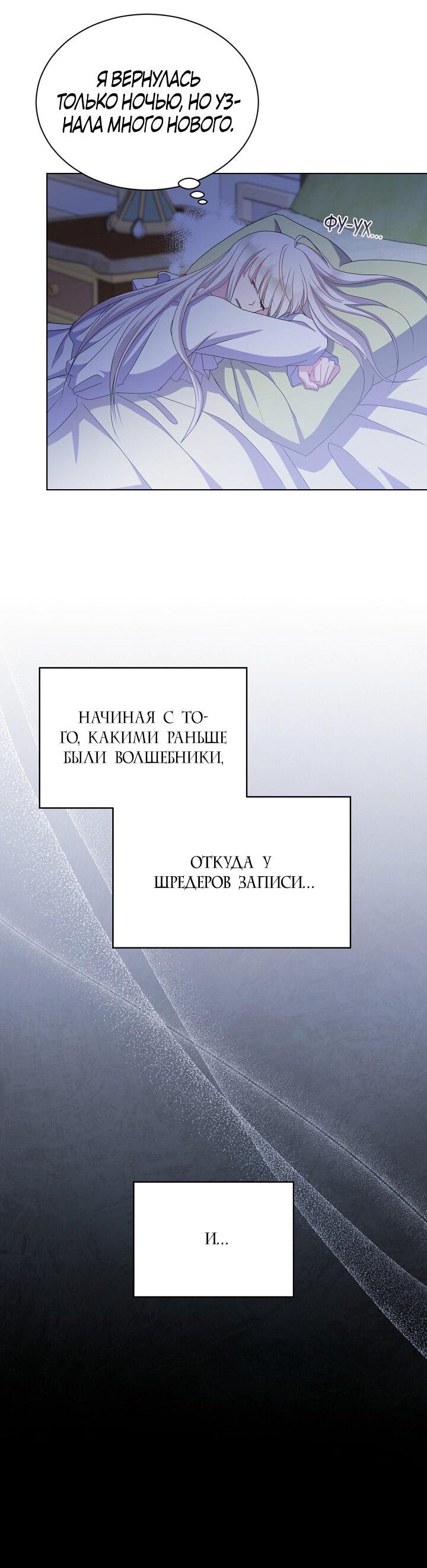 Манга Я нравлюсь ему больше, чем могла представить! - Глава 38 Страница 31