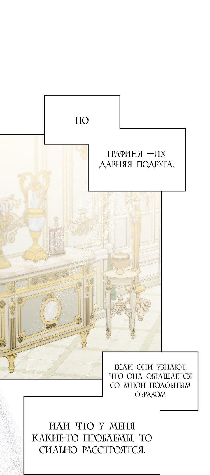 Манга Я нравлюсь ему больше, чем могла представить! - Глава 37 Страница 15