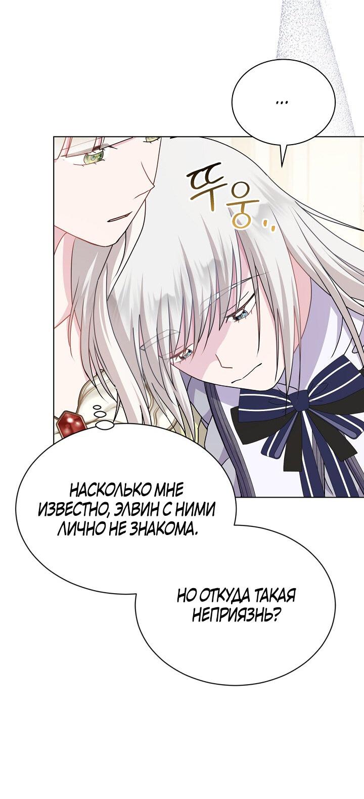 Манга Я нравлюсь ему больше, чем могла представить! - Глава 37 Страница 48