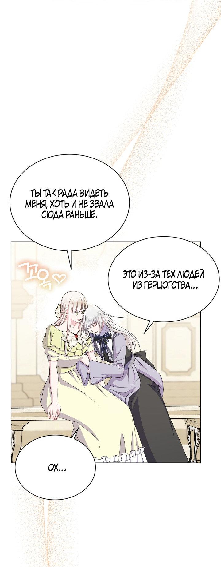 Манга Я нравлюсь ему больше, чем могла представить! - Глава 37 Страница 46