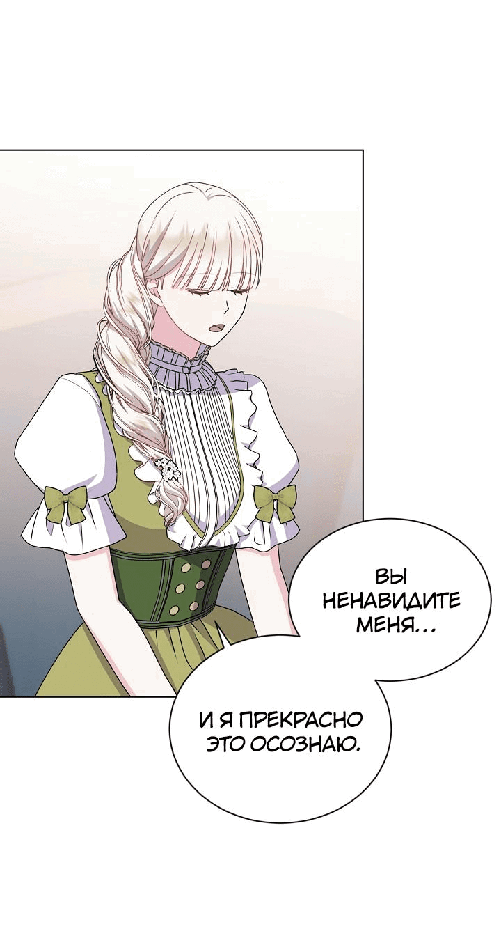 Манга Я нравлюсь ему больше, чем могла представить! - Глава 41 Страница 48