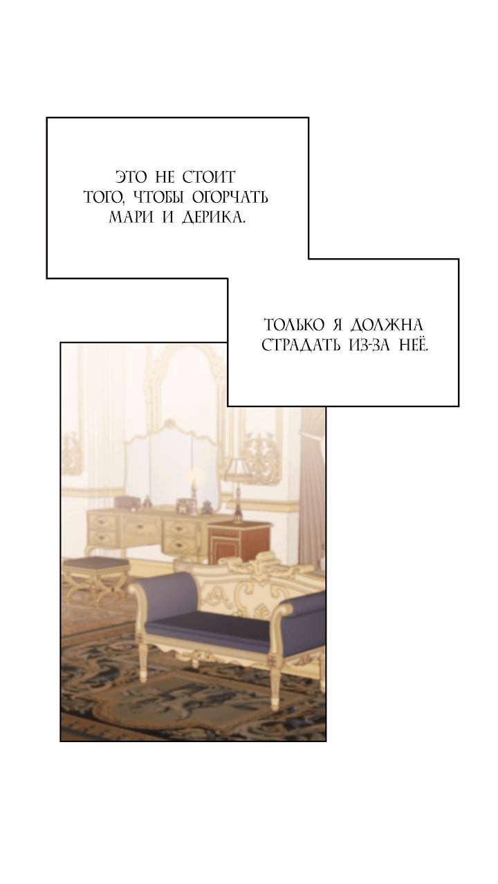Манга Я нравлюсь ему больше, чем могла представить! - Глава 41 Страница 18