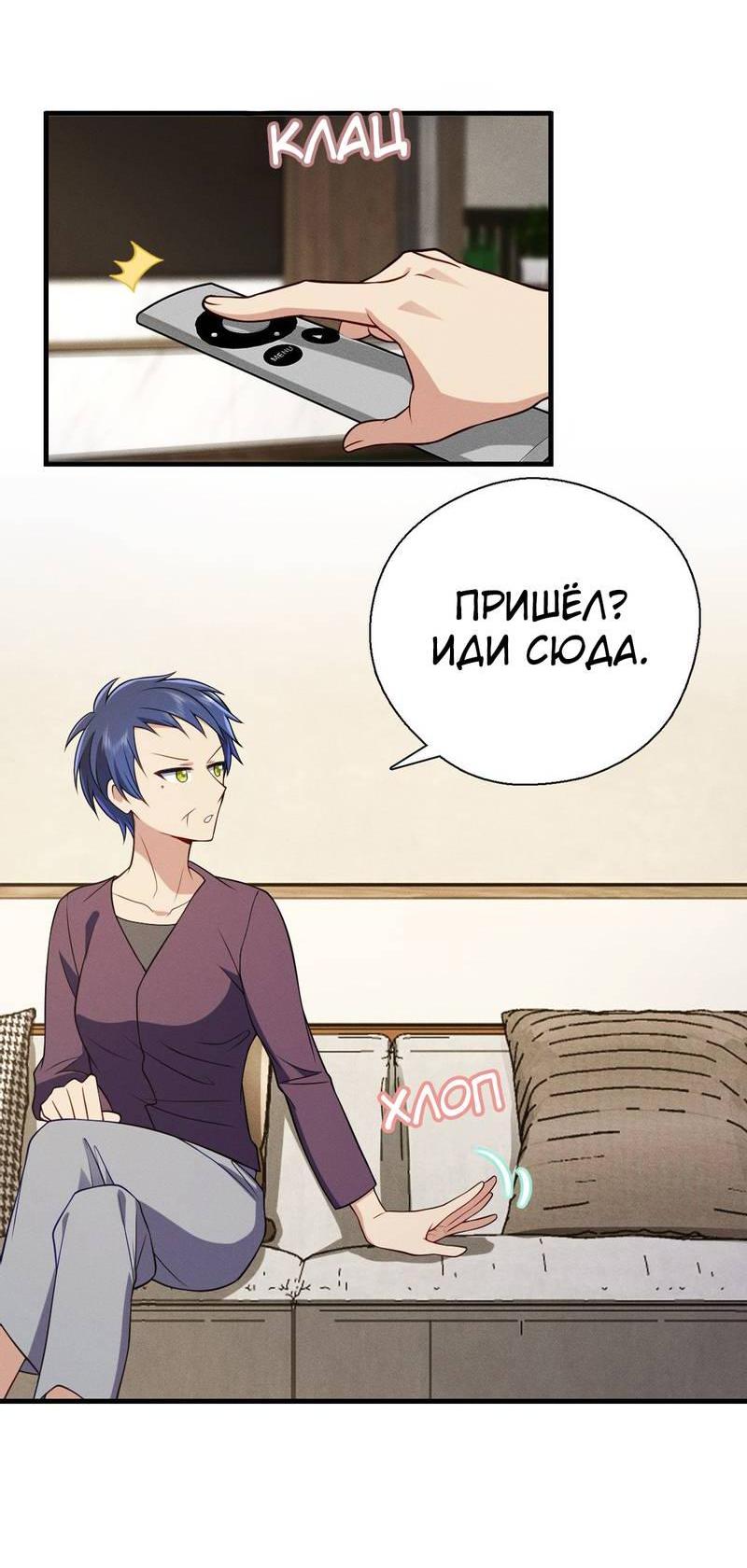 Манга Пожалуйста, веди себя прилично, моя жена - Глава 46 Страница 5