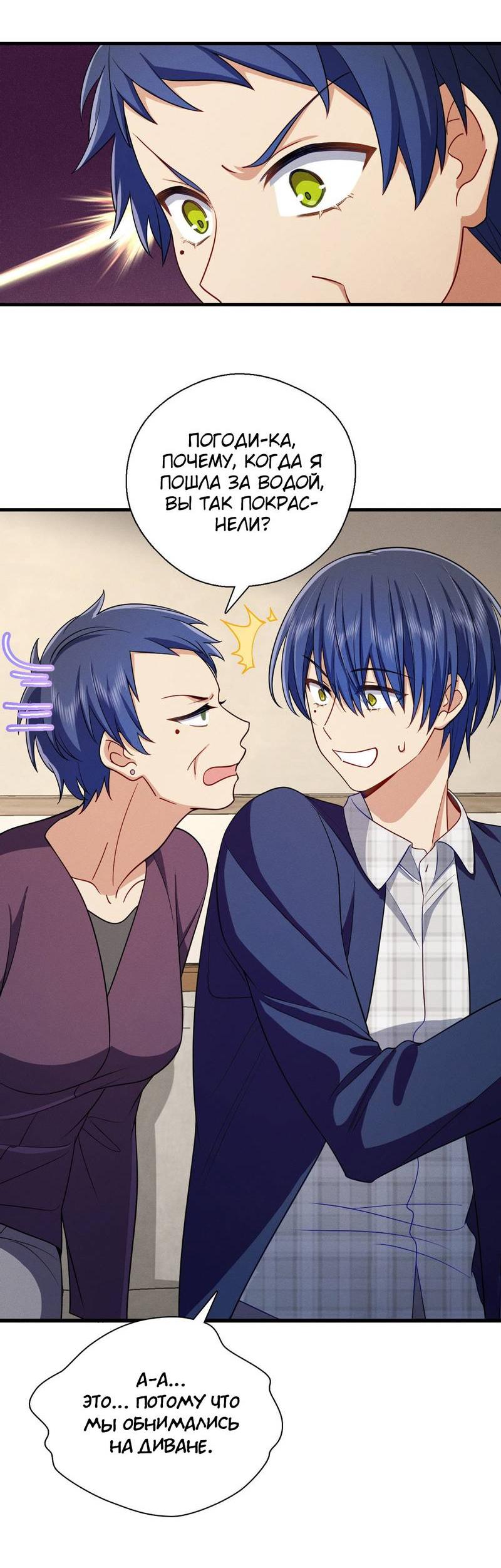 Манга Пожалуйста, веди себя прилично, моя жена - Глава 46 Страница 16