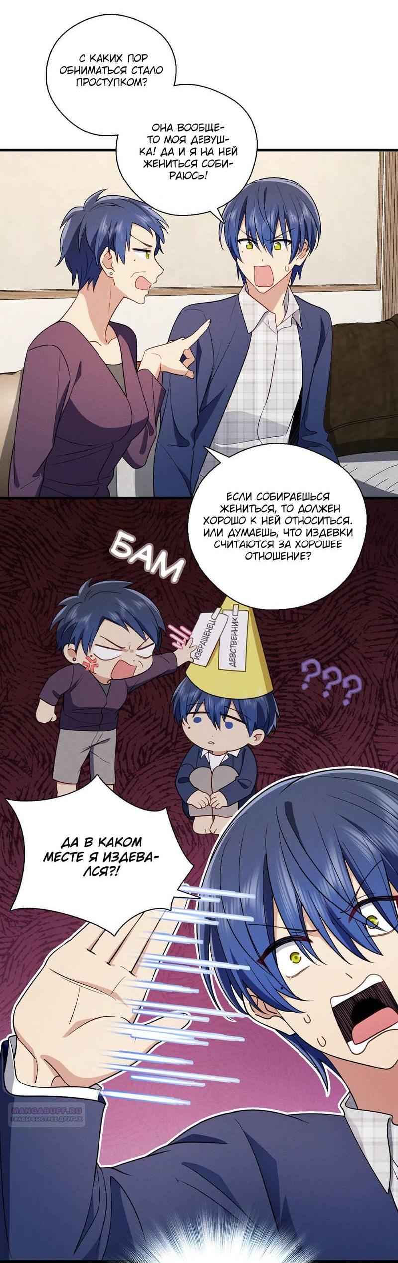 Манга Пожалуйста, веди себя прилично, моя жена - Глава 46 Страница 18