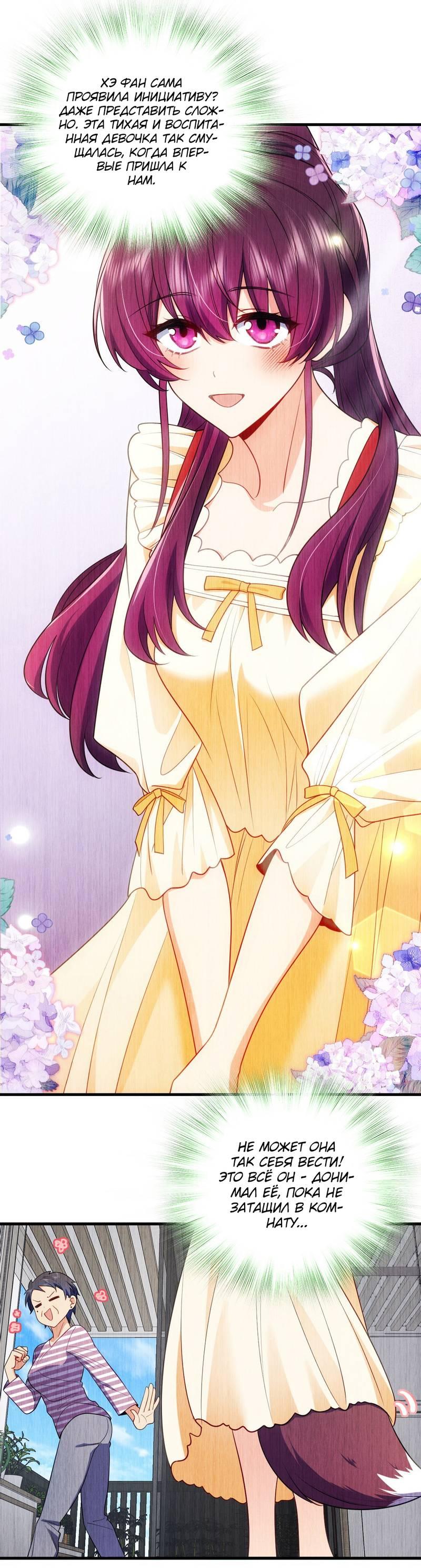 Манга Пожалуйста, веди себя прилично, моя жена - Глава 46 Страница 22