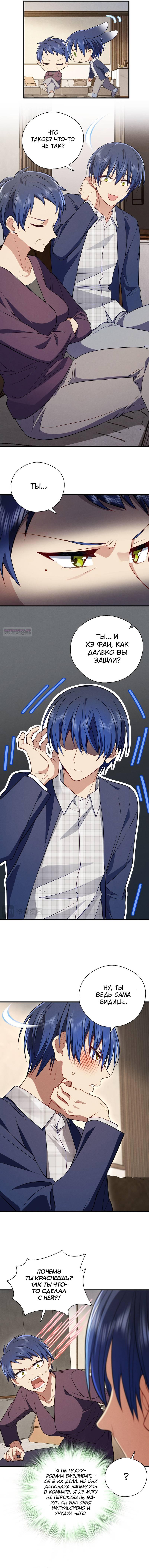 Манга Пожалуйста, веди себя прилично, моя жена - Глава 46 Страница 6