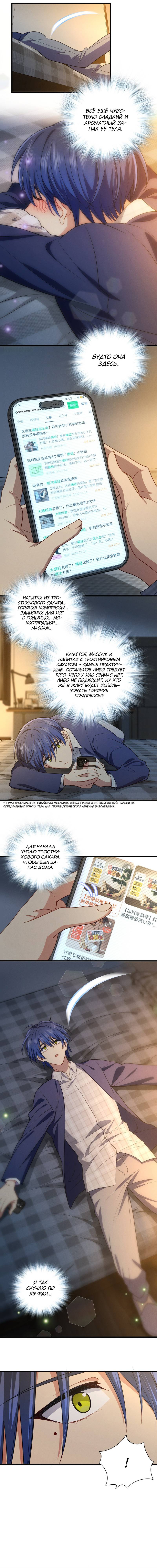 Манга Пожалуйста, веди себя прилично, моя жена - Глава 46 Страница 25