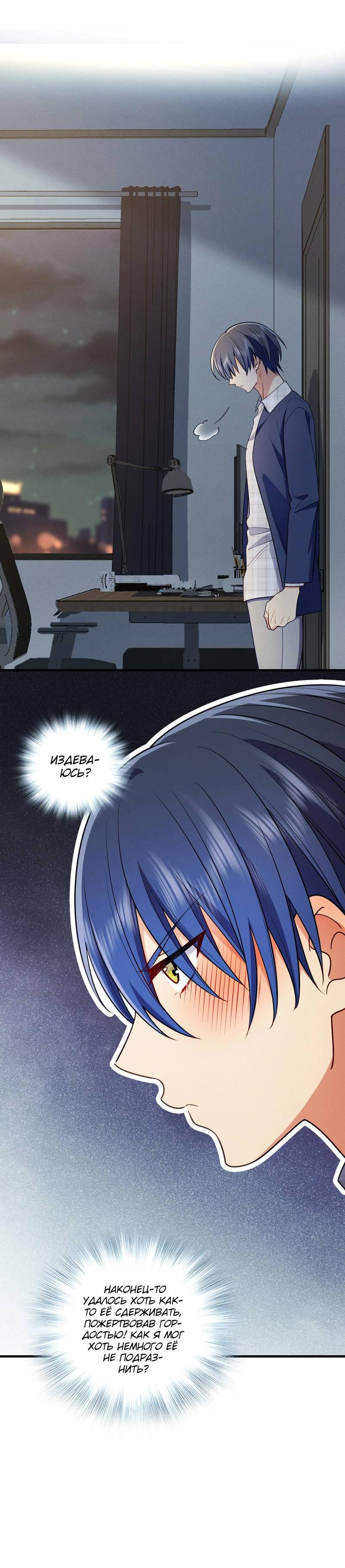 Манга Пожалуйста, веди себя прилично, моя жена - Глава 46 Страница 24