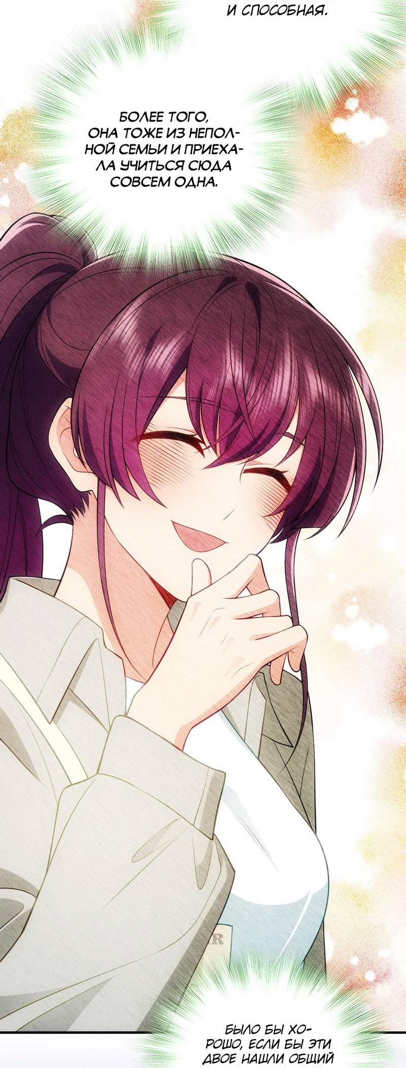 Манга Пожалуйста, веди себя прилично, моя жена - Глава 46 Страница 9