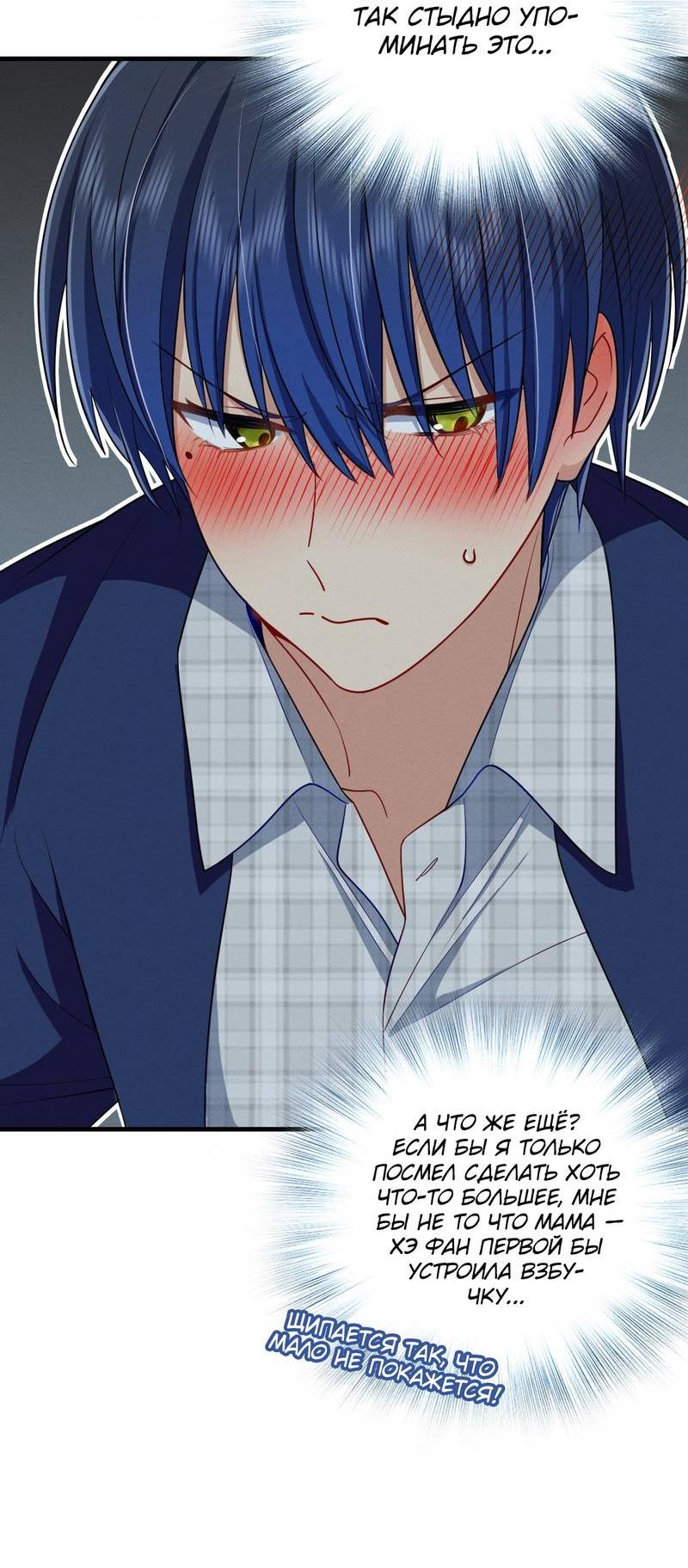 Манга Пожалуйста, веди себя прилично, моя жена - Глава 46 Страница 15