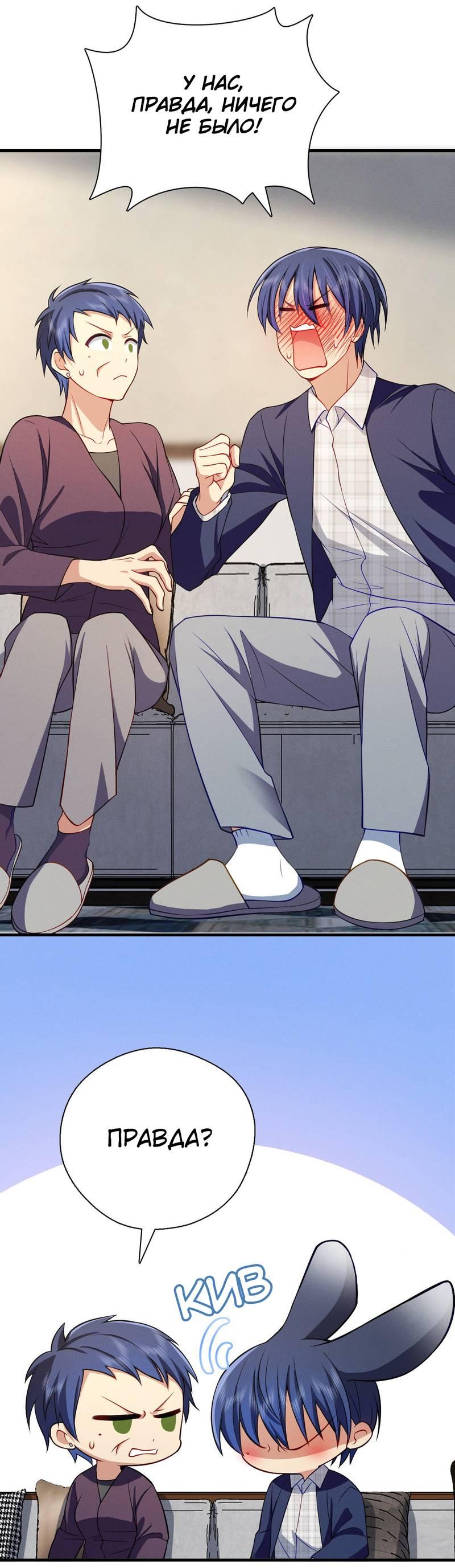 Манга Пожалуйста, веди себя прилично, моя жена - Глава 46 Страница 13