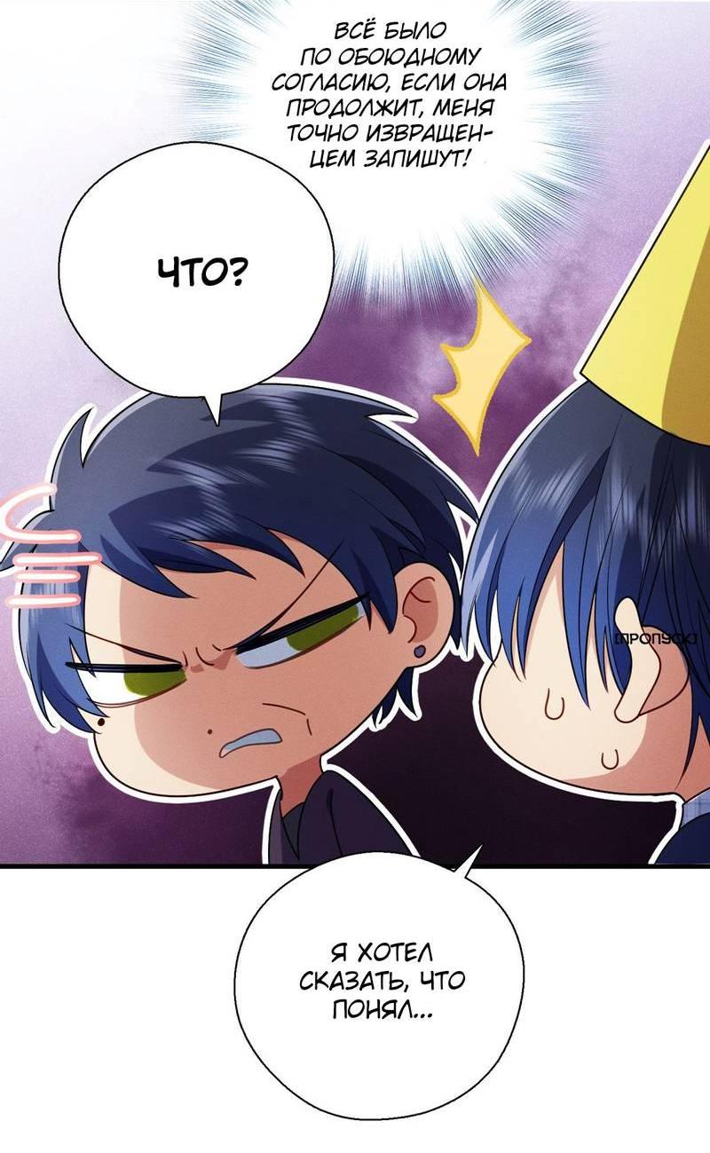 Манга Пожалуйста, веди себя прилично, моя жена - Глава 46 Страница 19