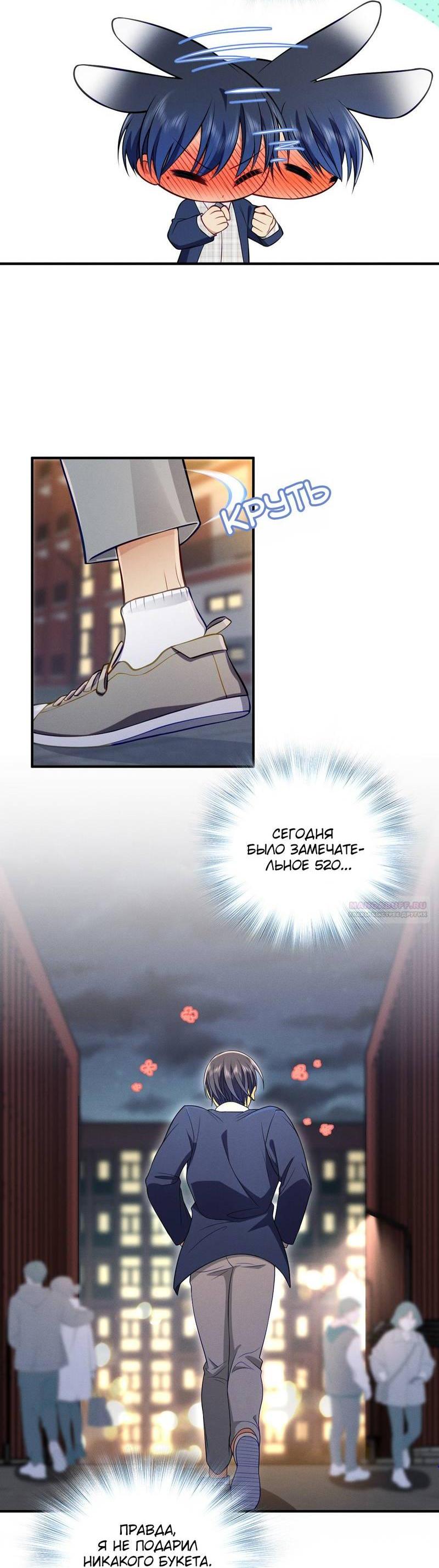 Манга Пожалуйста, веди себя прилично, моя жена - Глава 46 Страница 2