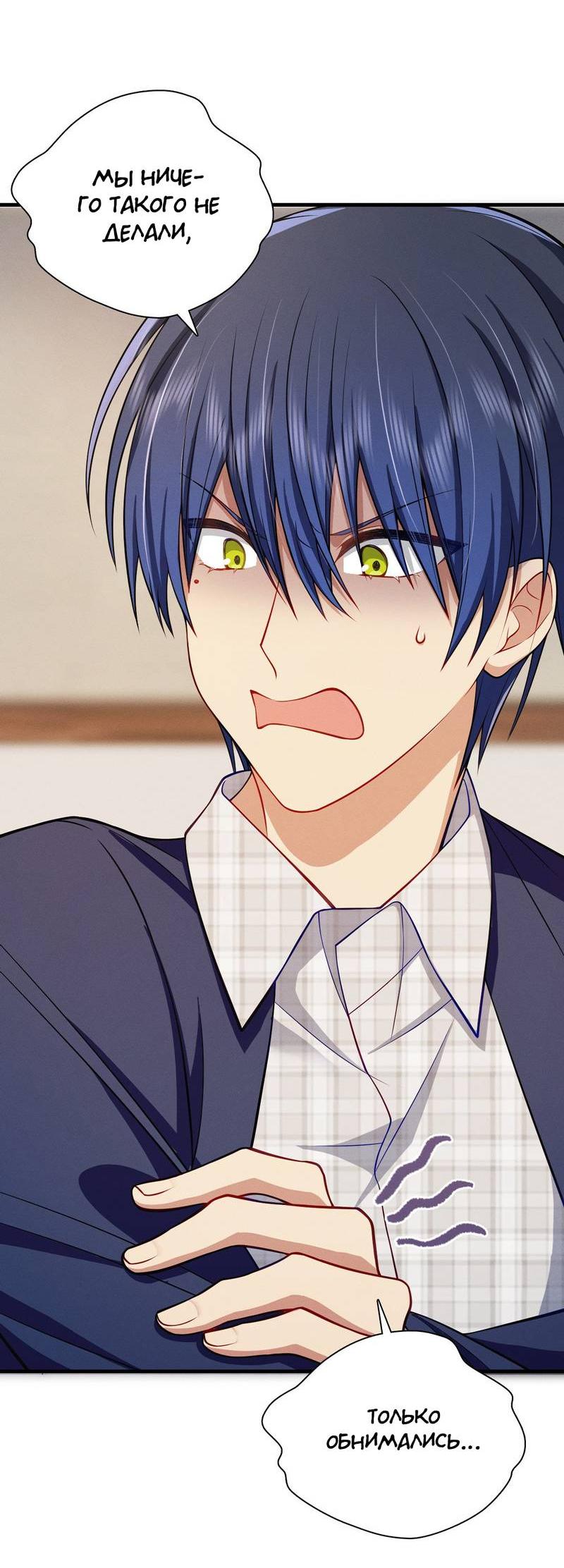 Манга Пожалуйста, веди себя прилично, моя жена - Глава 46 Страница 11