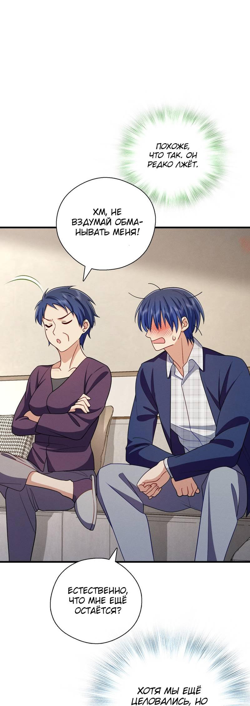 Манга Пожалуйста, веди себя прилично, моя жена - Глава 46 Страница 14