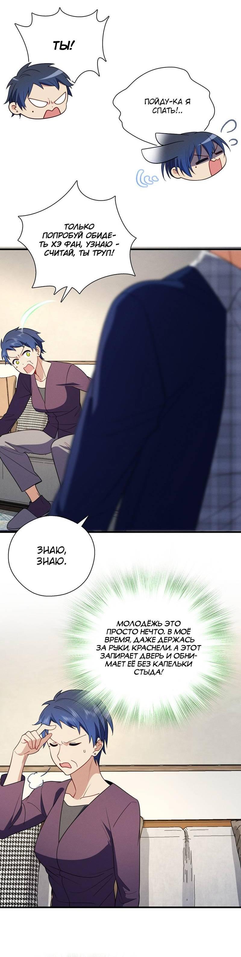 Манга Пожалуйста, веди себя прилично, моя жена - Глава 46 Страница 21