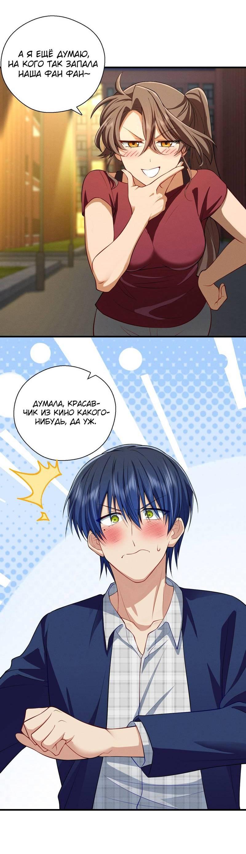 Манга Пожалуйста, веди себя прилично, моя жена - Глава 45 Страница 2