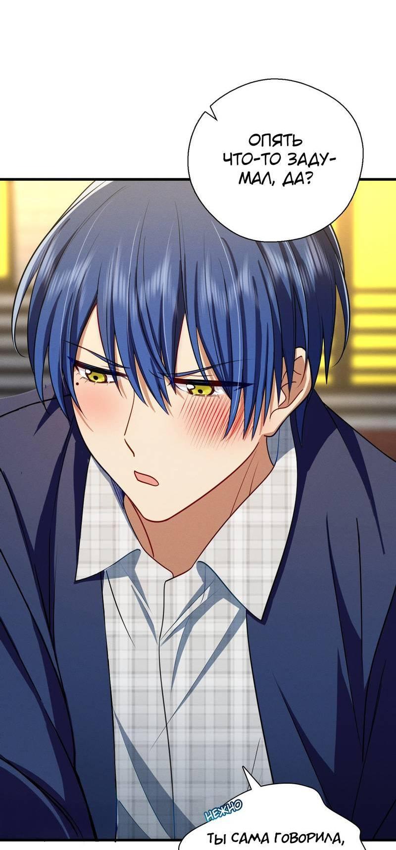 Манга Пожалуйста, веди себя прилично, моя жена - Глава 45 Страница 10