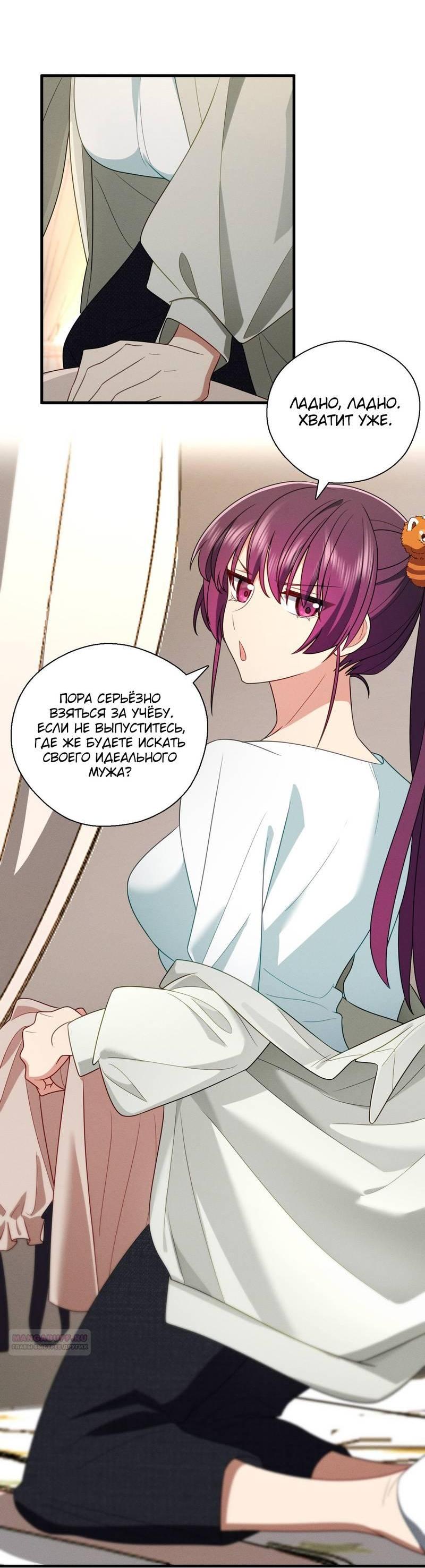 Манга Пожалуйста, веди себя прилично, моя жена - Глава 45 Страница 34