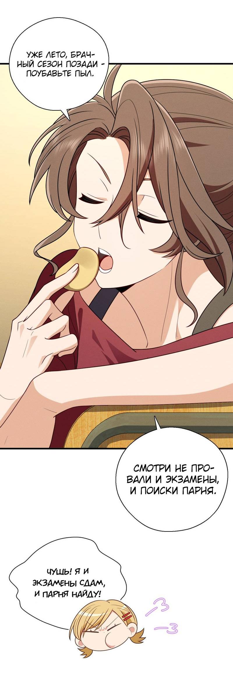 Манга Пожалуйста, веди себя прилично, моя жена - Глава 45 Страница 30