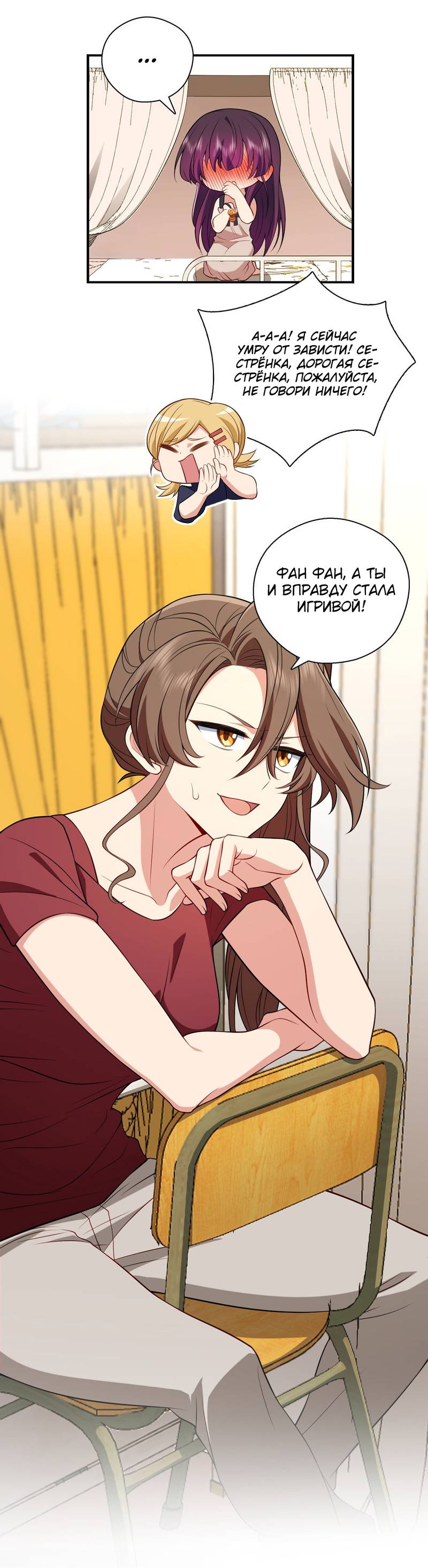 Манга Пожалуйста, веди себя прилично, моя жена - Глава 45 Страница 38