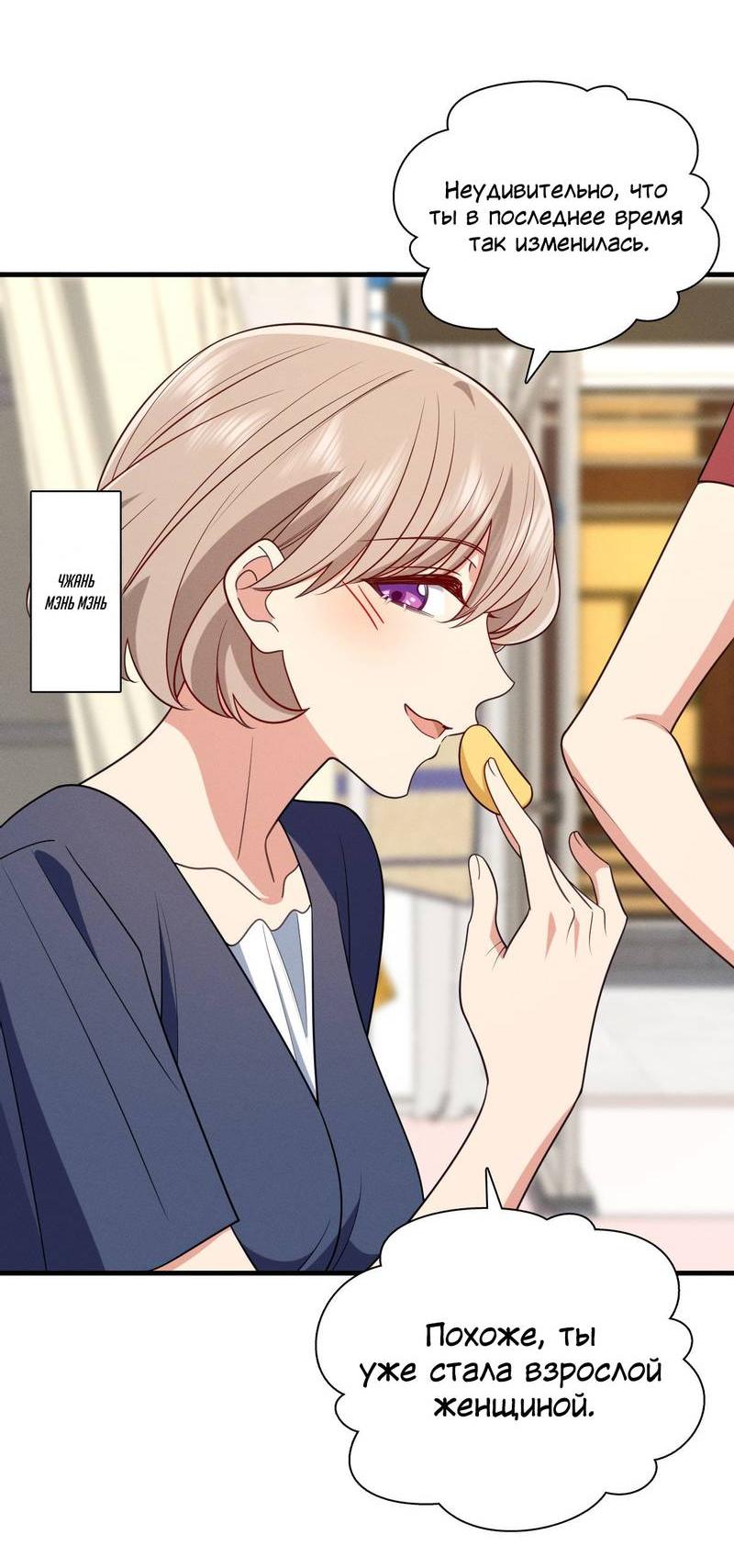 Манга Пожалуйста, веди себя прилично, моя жена - Глава 45 Страница 25