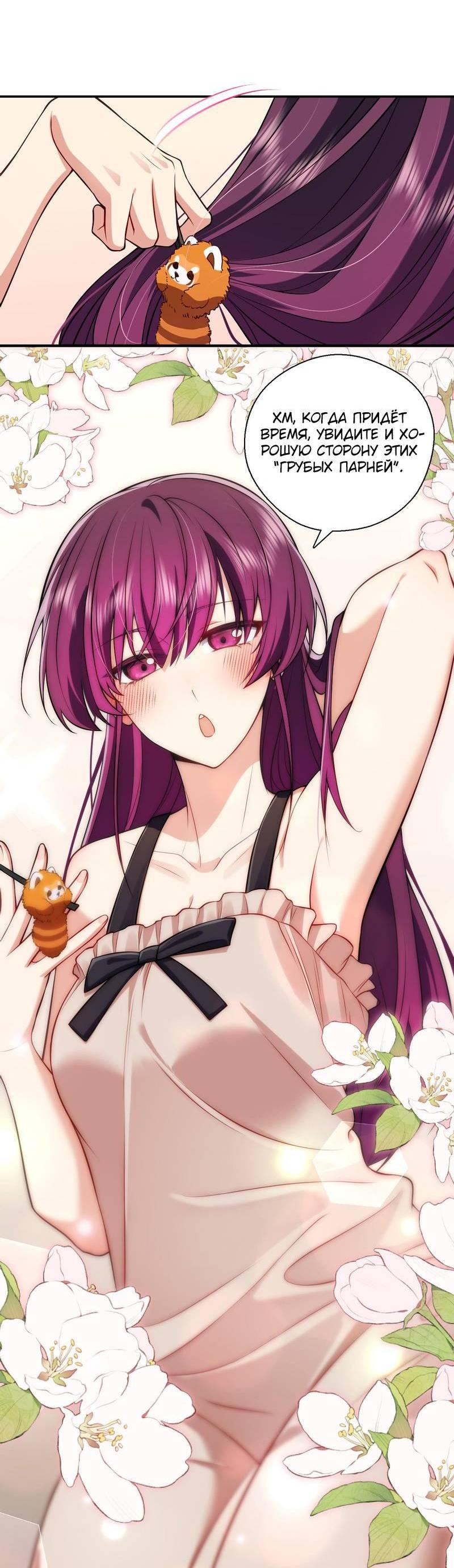 Манга Пожалуйста, веди себя прилично, моя жена - Глава 45 Страница 36