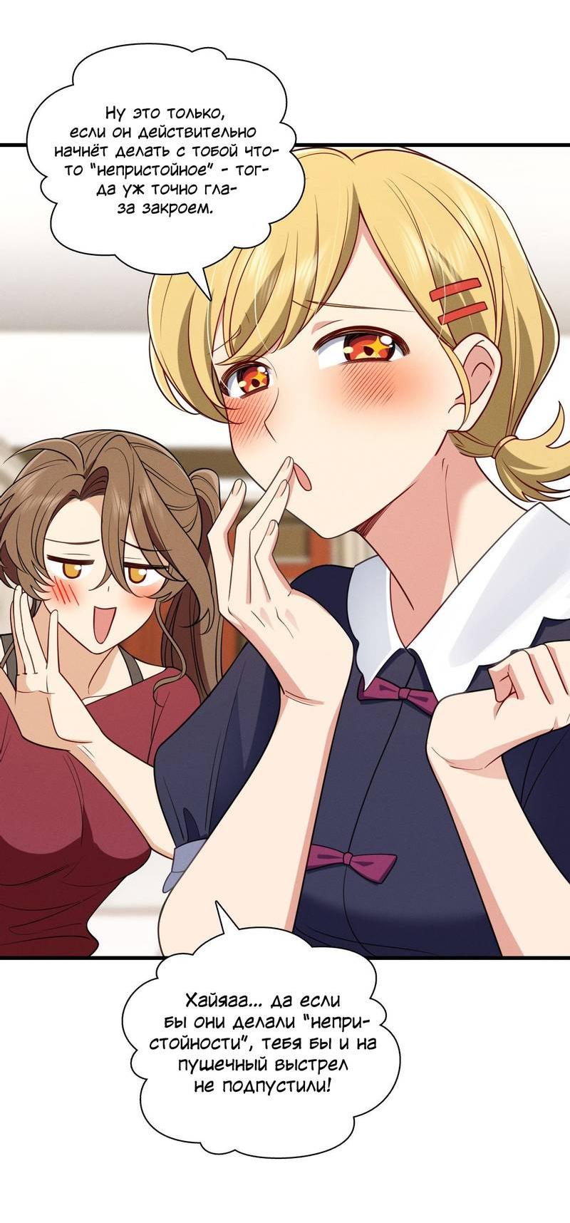 Манга Пожалуйста, веди себя прилично, моя жена - Глава 45 Страница 24