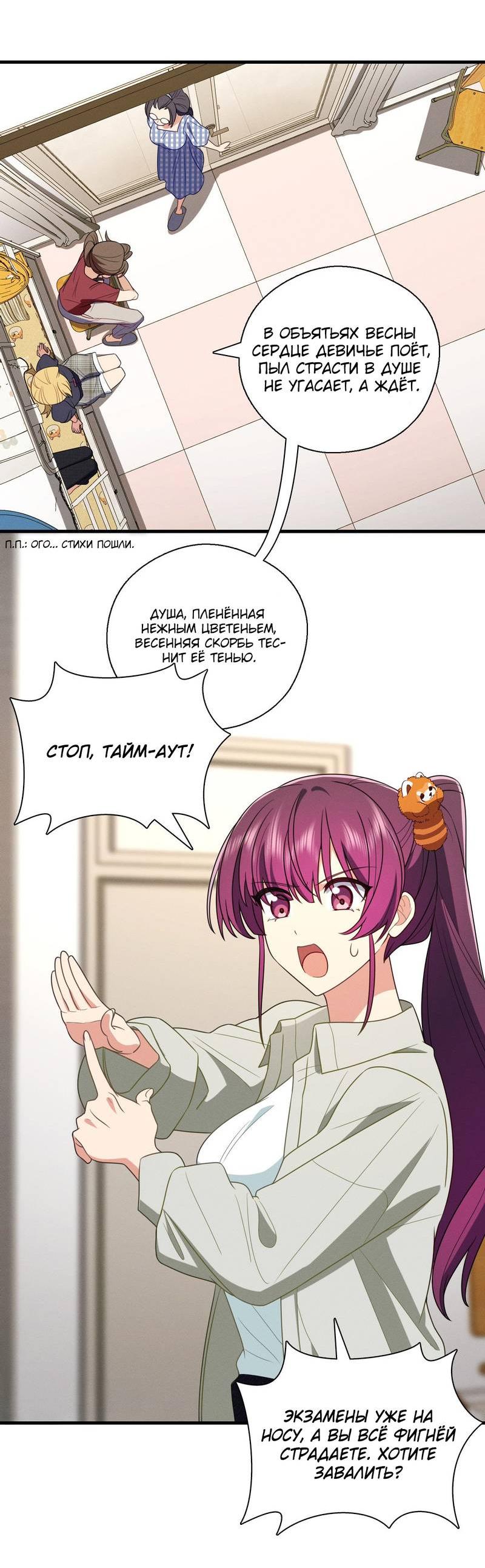 Манга Пожалуйста, веди себя прилично, моя жена - Глава 45 Страница 31