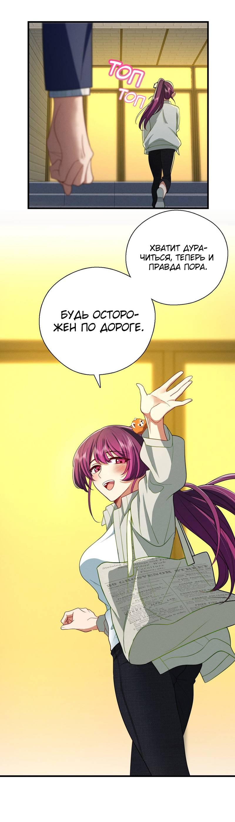 Манга Пожалуйста, веди себя прилично, моя жена - Глава 45 Страница 16