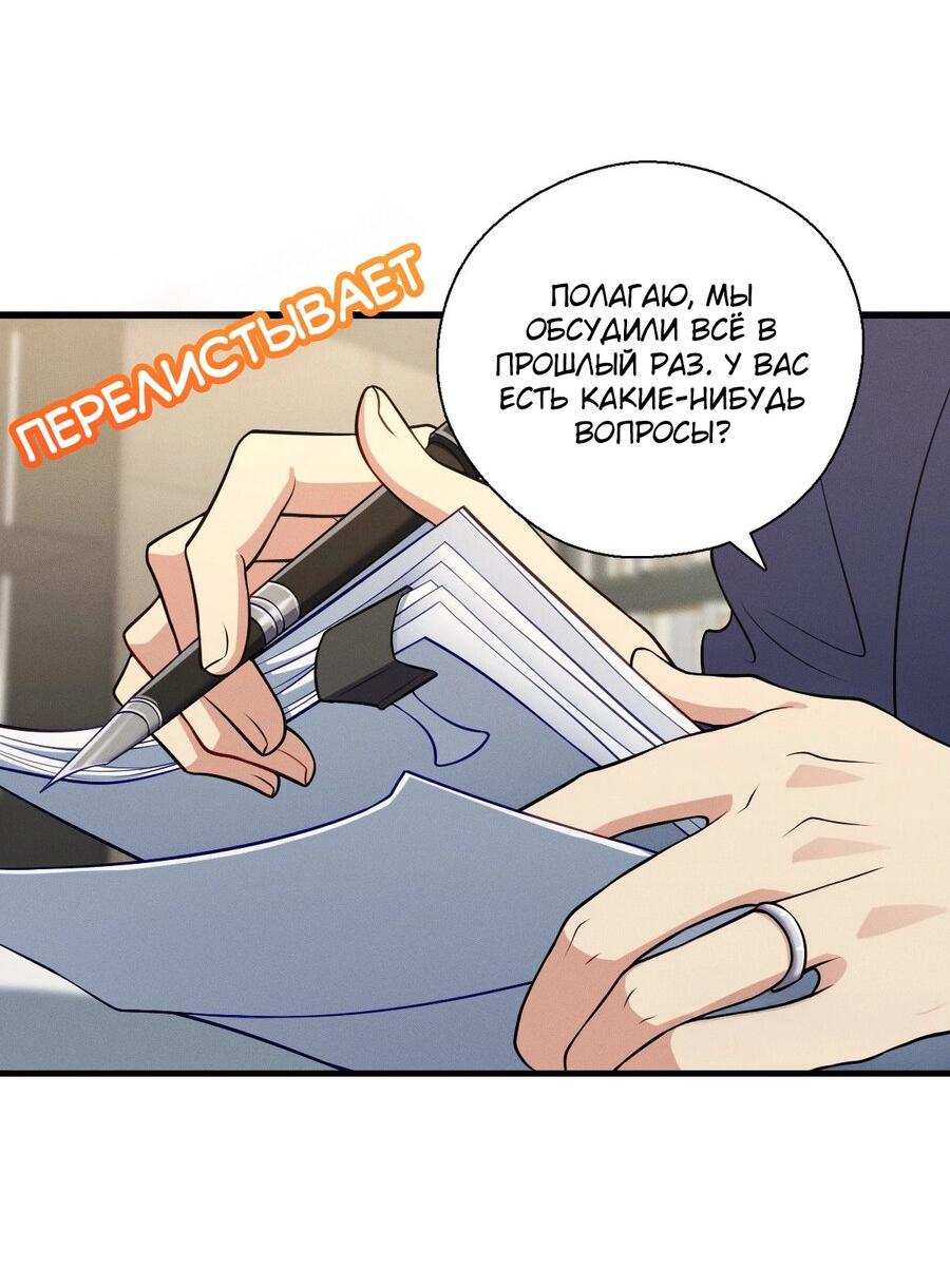 Манга Пожалуйста, веди себя прилично, моя жена - Глава 47 Страница 21