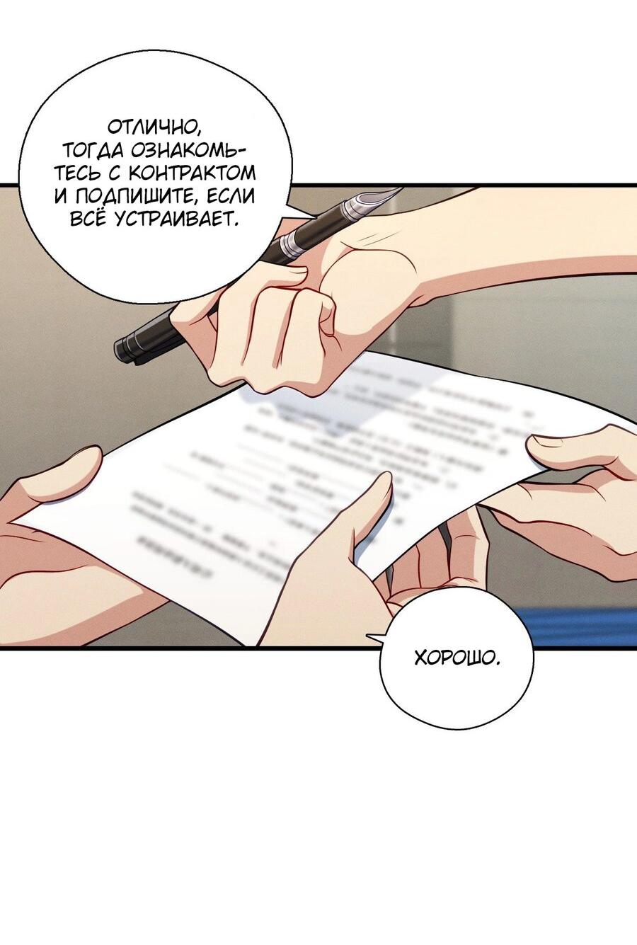 Манга Пожалуйста, веди себя прилично, моя жена - Глава 47 Страница 23