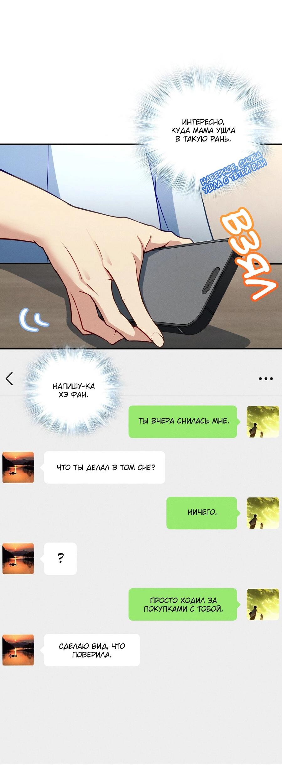 Манга Пожалуйста, веди себя прилично, моя жена - Глава 47 Страница 6