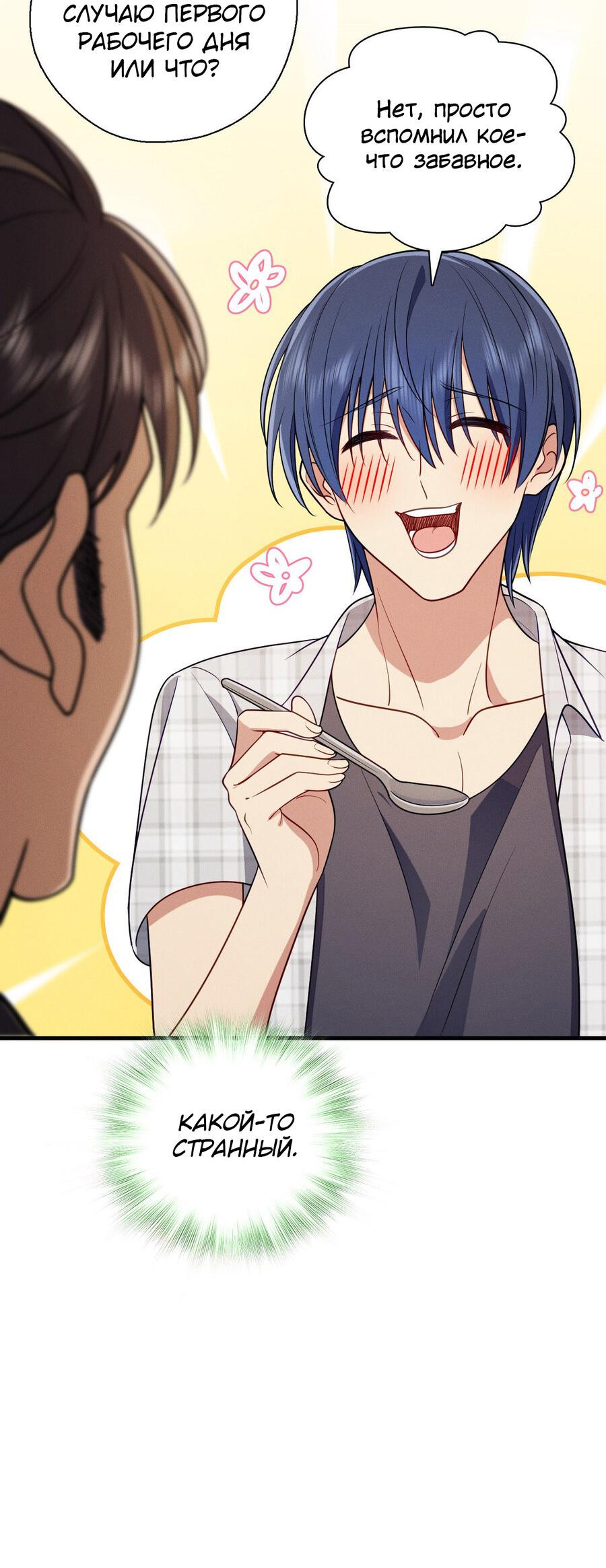 Манга Пожалуйста, веди себя прилично, моя жена - Глава 48 Страница 28