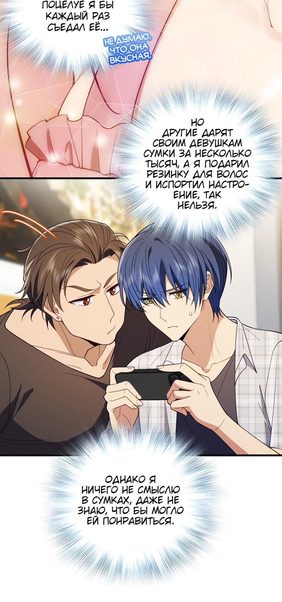 Манга Пожалуйста, веди себя прилично, моя жена - Глава 48 Страница 19