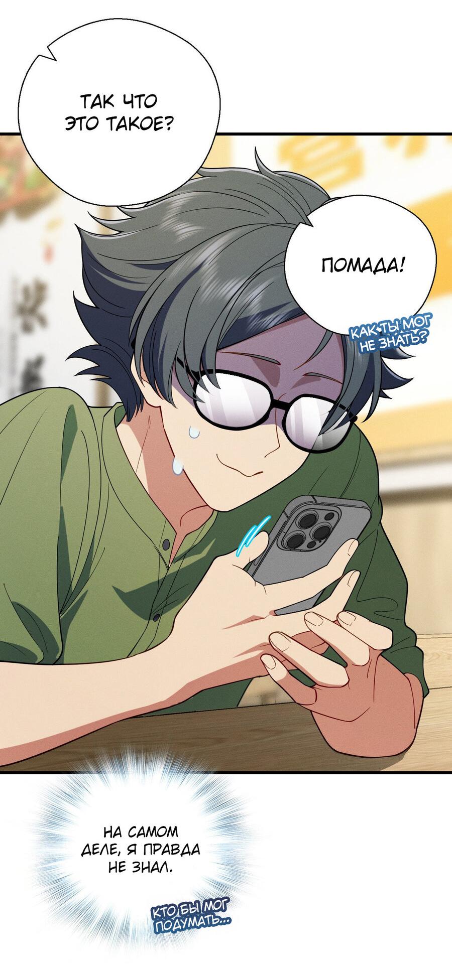 Манга Пожалуйста, веди себя прилично, моя жена - Глава 48 Страница 16